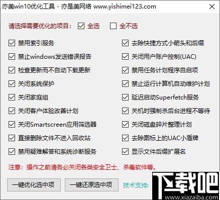 亦美Win10优化工具下载,系统优化