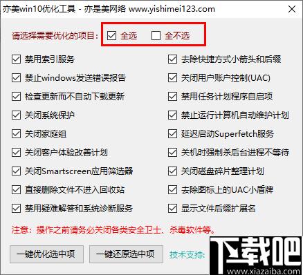 亦美Win10优化工具下载,系统优化