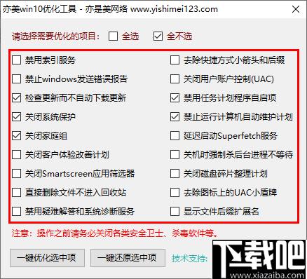 亦美Win10优化工具下载,系统优化