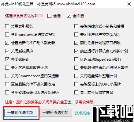亦美Win10优化工具下载,系统优化