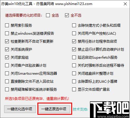 亦美Win10优化工具下载,系统优化