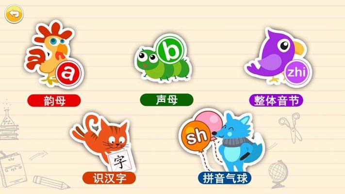 宝宝学拼音启蒙软件手机版下载,宝宝学拼音启蒙,儿童游戏,早教游戏