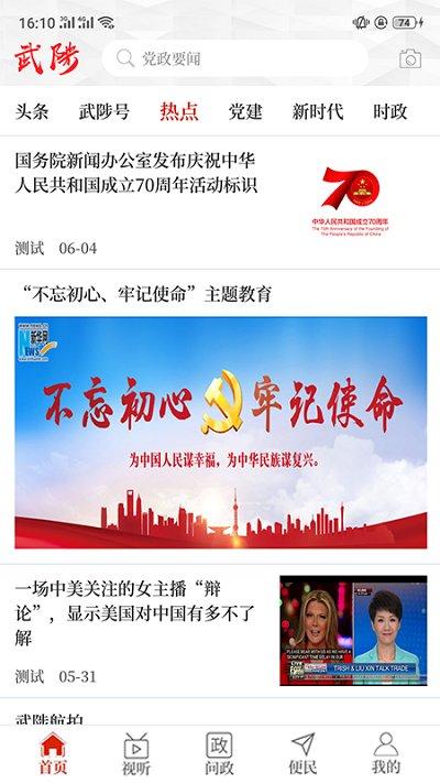 云上武陟客户端下载,云上武陟,新闻app,政务app