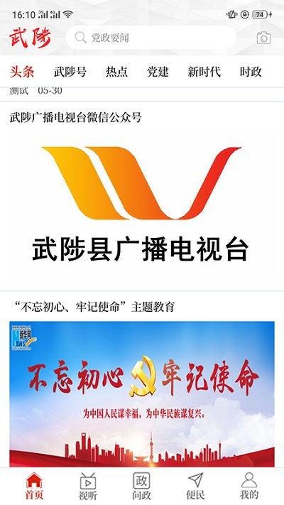 云上武陟客户端下载,云上武陟,新闻app,政务app