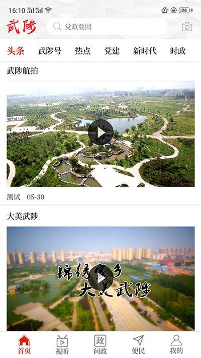 云上武陟客户端下载,云上武陟,新闻app,政务app