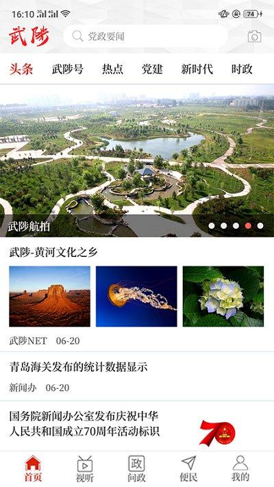 云上武陟客户端下载,云上武陟,新闻app,政务app
