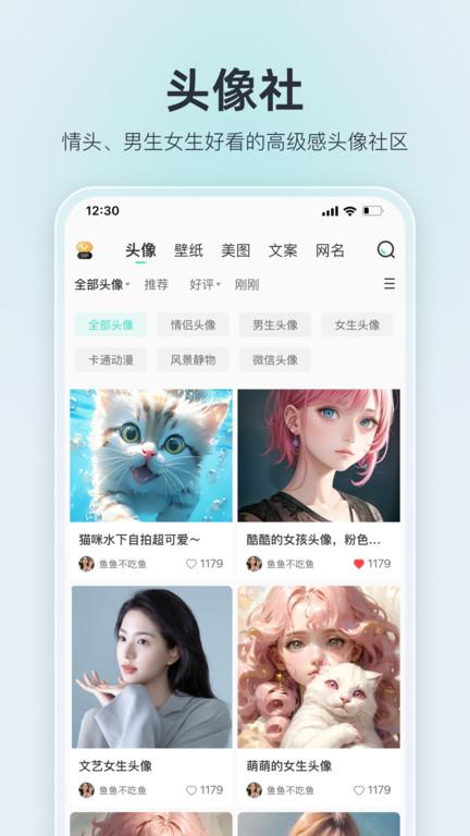 我要头像app下载,我要头像,头像app,壁纸app