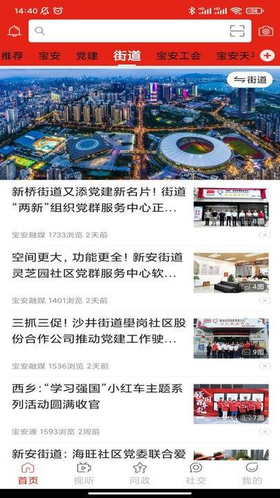 宝安融媒app下载,宝安融媒,新闻app,融媒app