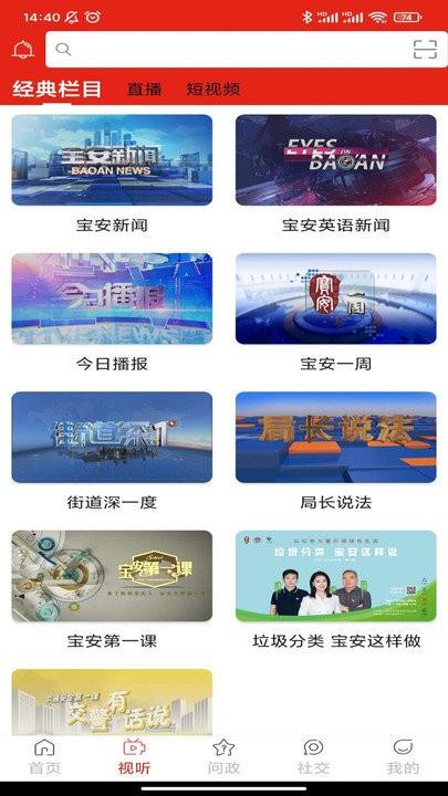 宝安融媒app下载,宝安融媒,新闻app,融媒app