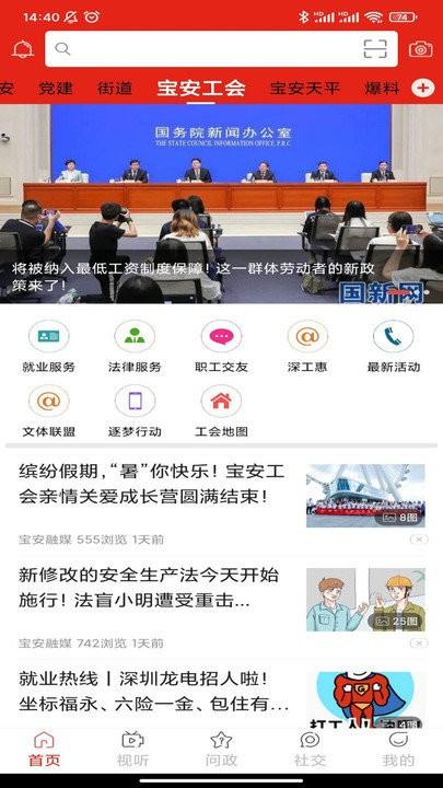 宝安融媒app下载,宝安融媒,新闻app,融媒app