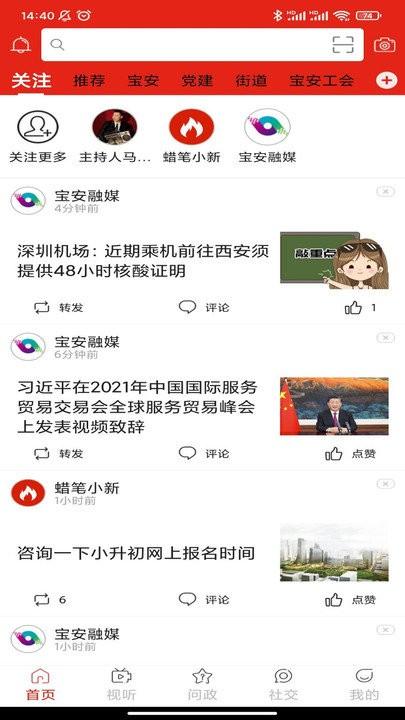 宝安融媒app下载,宝安融媒,新闻app,融媒app