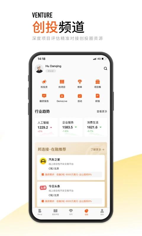 创业邦app官方版下载,创业邦,创业app,资讯app