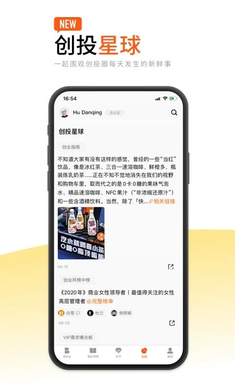 创业邦app官方版下载,创业邦,创业app,资讯app