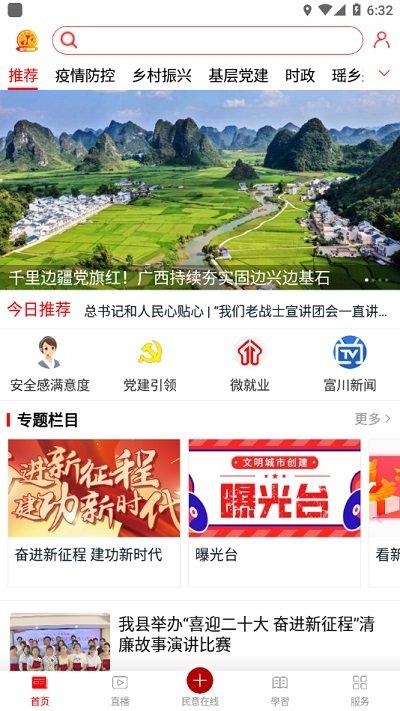 富川融媒体app下载,富川融媒,融媒体app,新闻app