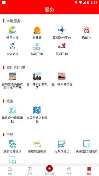 富川融媒体app下载,富川融媒,融媒体app,新闻app