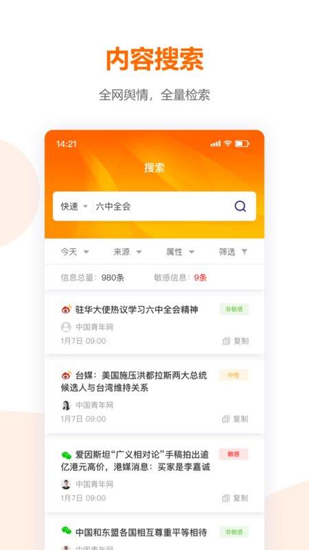 哈勃舆情最新版下载,哈勃舆情,采集app,数据app