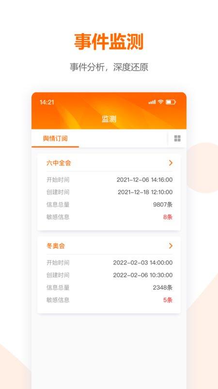 哈勃舆情最新版下载,哈勃舆情,采集app,数据app