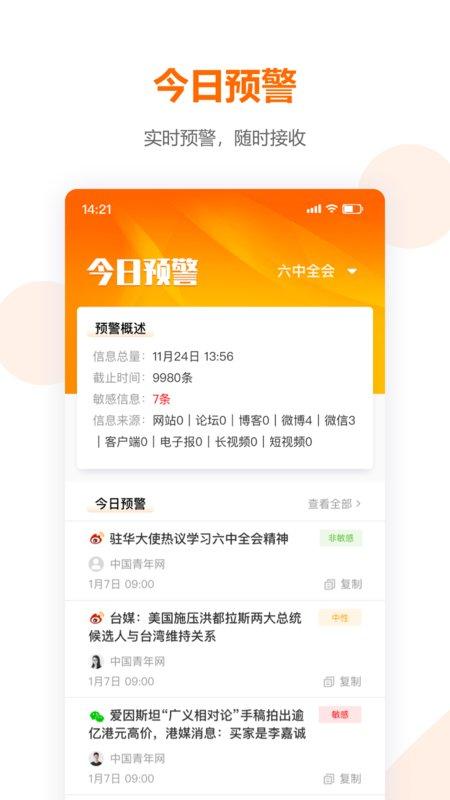 哈勃舆情最新版下载,哈勃舆情,采集app,数据app