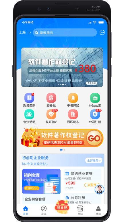 企服365app下载,企服365,新闻app,资讯app