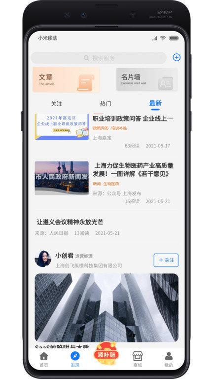企服365app下载,企服365,新闻app,资讯app