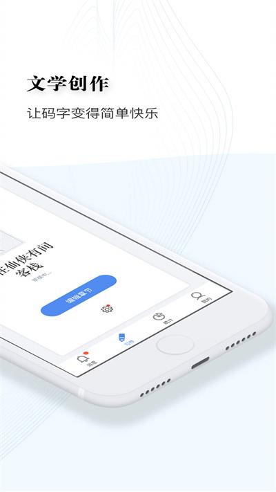 逐浪作家助手app下载,逐浪作家助手,写作app,作家app