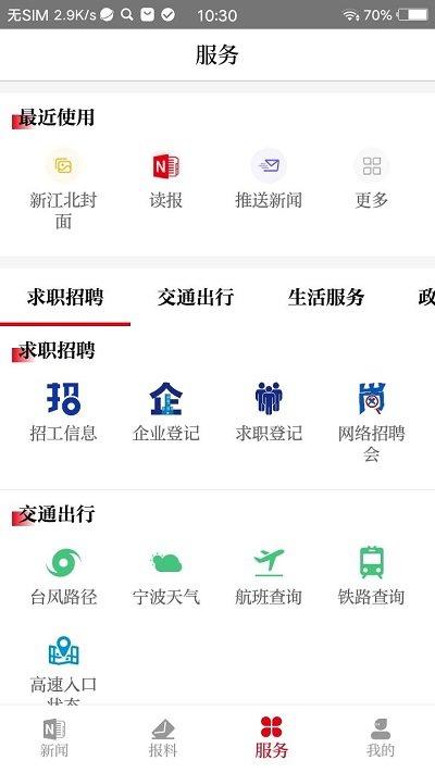 新江北app下载,新江北,资讯app,新闻app