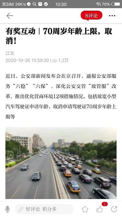 新江北app下载,新江北,资讯app,新闻app