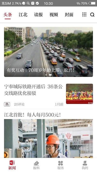 新江北app下载,新江北,资讯app,新闻app