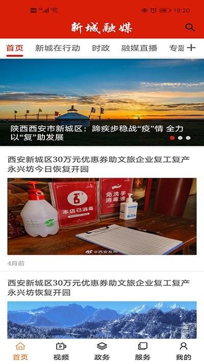 新城融媒客户端下载,新城融媒,新闻app