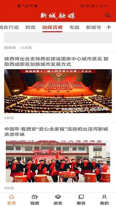 新城融媒客户端下载,新城融媒,新闻app