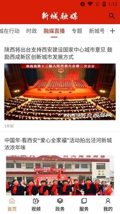 新城融媒客户端下载,新城融媒,新闻app