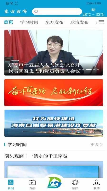 东方发布手机客户端下载,东方发布,资讯app,阅读app