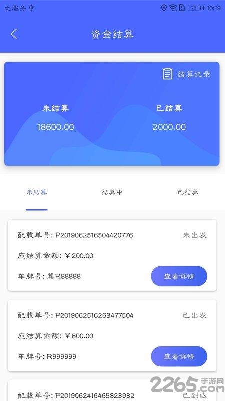 货运宝物流版app下载,货运宝,物流app,货运app