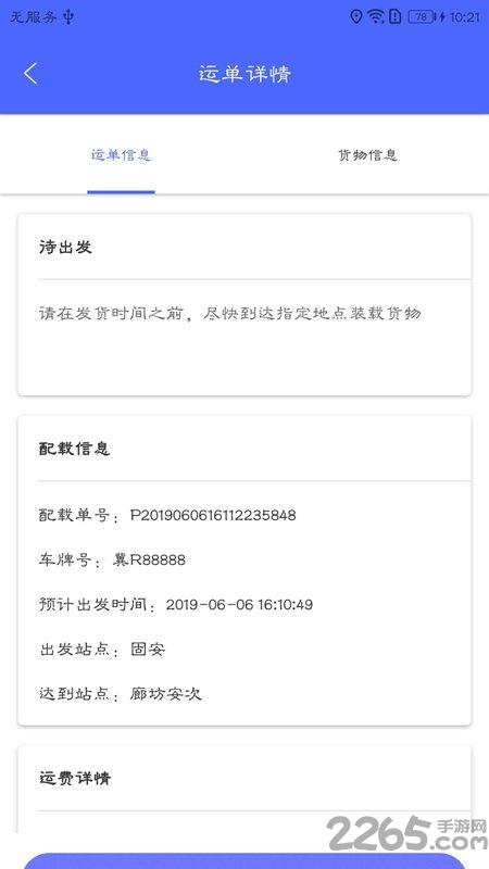 货运宝物流版app下载,货运宝,物流app,货运app