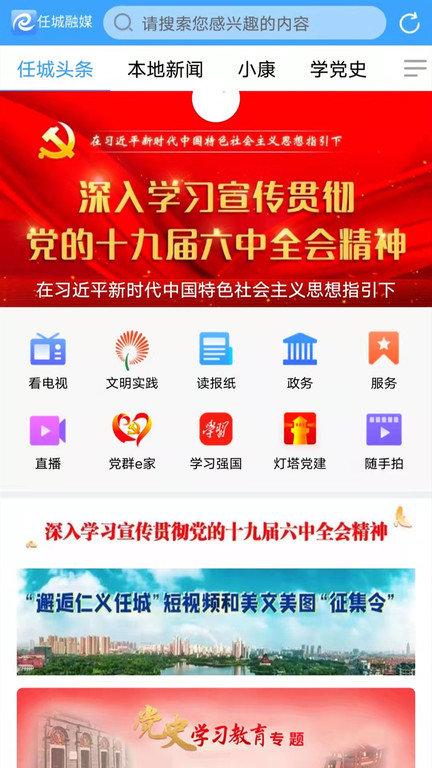 任城融媒体中心下载,任城融媒,融媒体app,济宁app