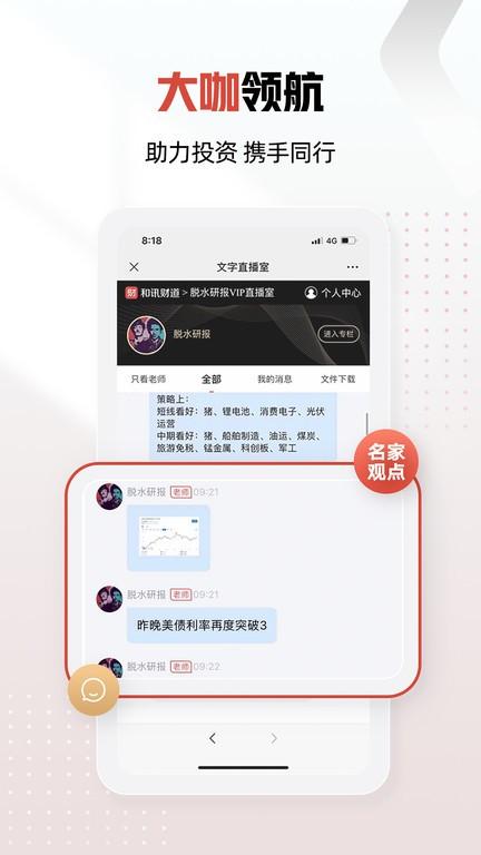 和讯财经app官方版下载,财经app,和讯财经