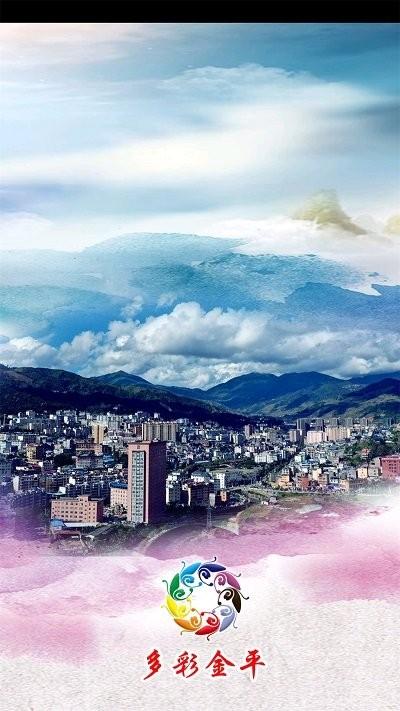 多彩金平官方版下载,多彩金平,金平app,新闻app
