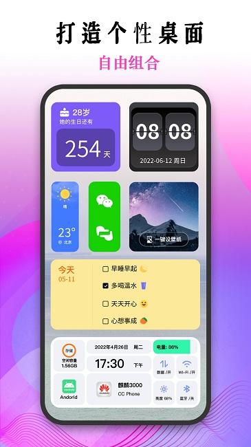 匠心非一小组件手机版下载,匠心非一小组件,壁纸app