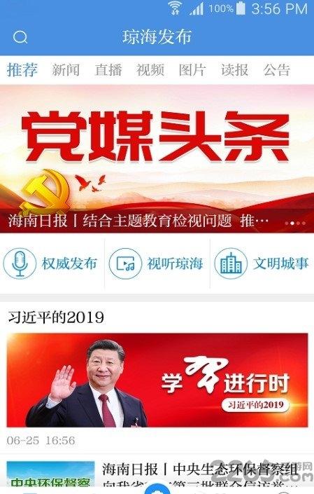 琼海发布app(改名为家园琼海)下载,琼海发布,新闻app,琼海app