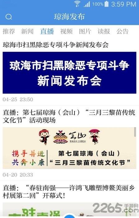 琼海发布app(改名为家园琼海)下载,琼海发布,新闻app,琼海app