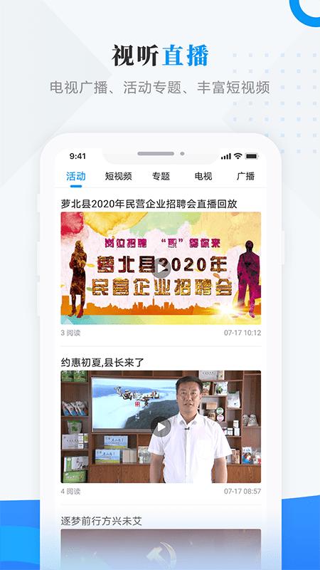 视界萝北客户端下载,视界萝北,新闻app,萝北app