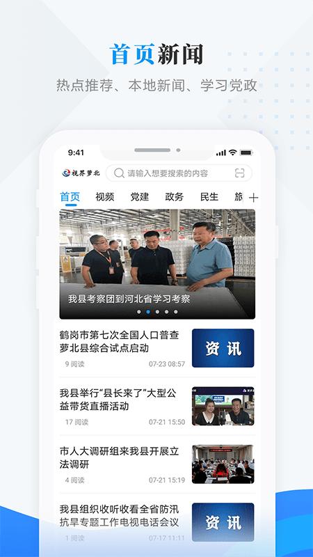 视界萝北客户端下载,视界萝北,新闻app,萝北app