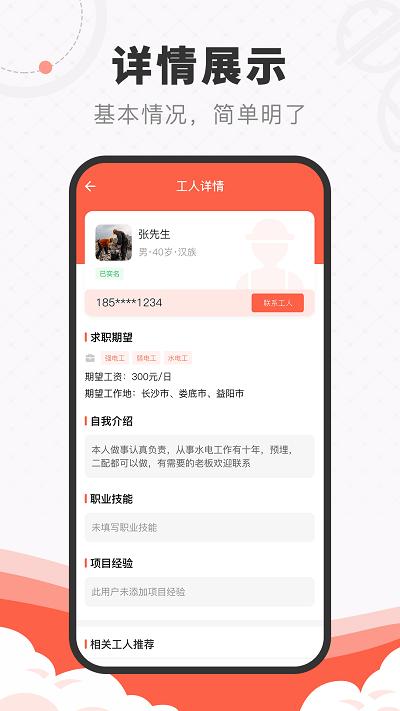 工宝宝建筑用工平台官方版下载,工宝宝,工地app,农民工找活app