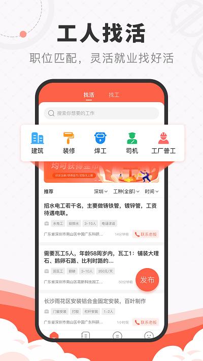 工宝宝建筑用工平台官方版下载,工宝宝,工地app,农民工找活app