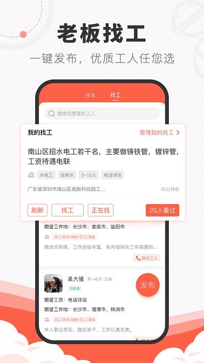 工宝宝建筑用工平台官方版下载,工宝宝,工地app,农民工找活app