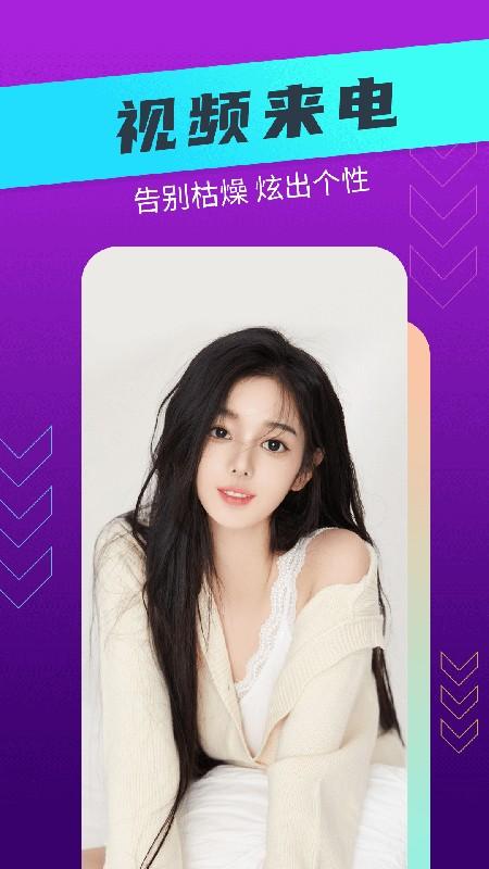 飞扬来电软件下载,飞扬来电,来电app,美化app