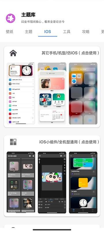 oppo安卓仿苹果主题库软件下载,安卓仿苹果app,主题库,oppoapp