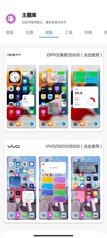 oppo安卓仿苹果主题库软件下载,安卓仿苹果app,主题库,oppoapp