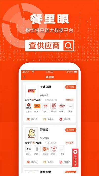 餐里眼官方版下载,餐里眼,查询app
