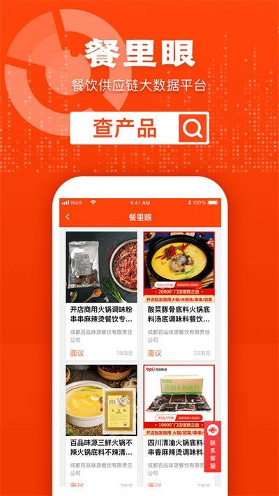 餐里眼官方版下载,餐里眼,查询app